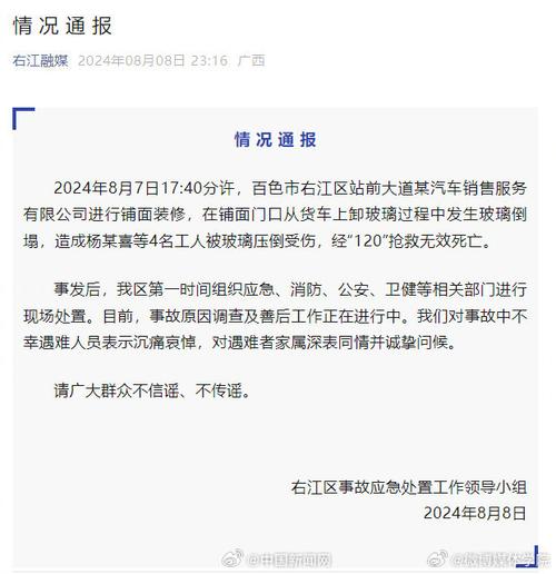 广西百色4名工人被玻璃压倒致死，当地涉事店铺停业整顿