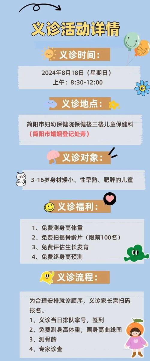 简阳家长儿童生长发育义诊活动来啦就在本周末