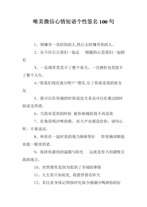 每日精选心情签名，简短精致，句句倾心