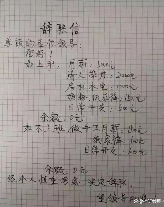 “身在福中不知福”,一初中老师详列收入支出辞职,网友却不买账