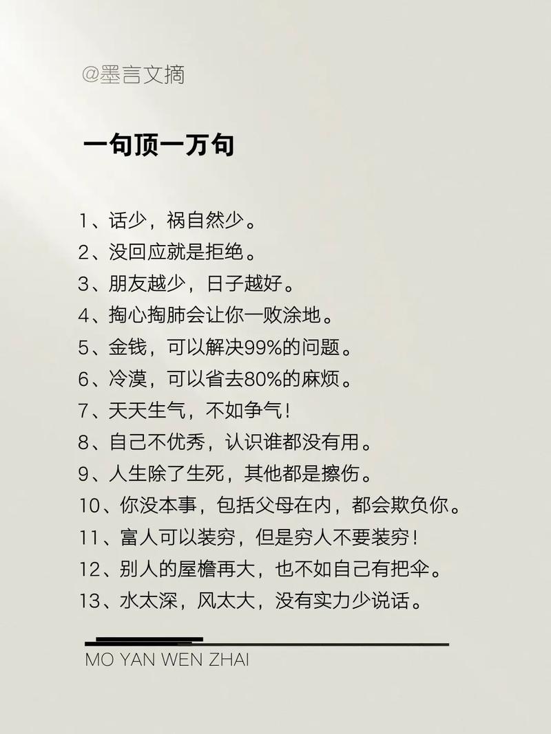 一句顶一万句的经典语录，让你悟透人生