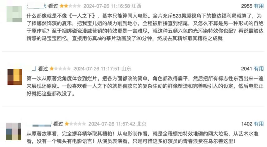 中国漫改电影新纪元,还差哪口气。