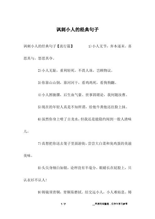 讽刺人性凉薄的20句话