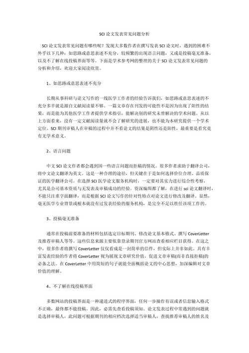 SCI论文图片编辑常见问答