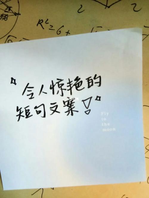文案馆丨文案很短,足够惊艳