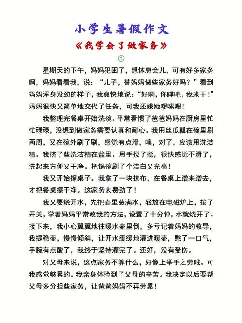 作文我学会了做“毛巾卷”