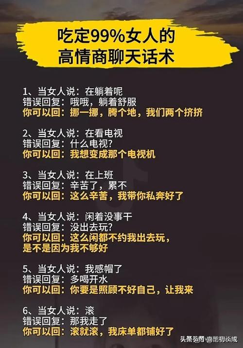 高情商聊天话术900句，男女间的高情商交流与幽默互动