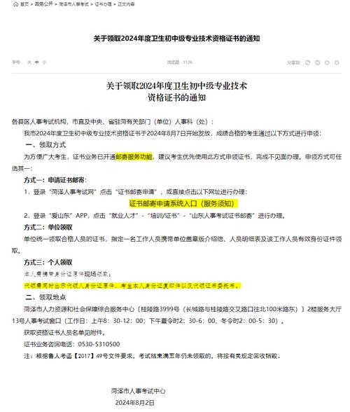 领证啦新增多地发布24年卫生资格证书领取通知