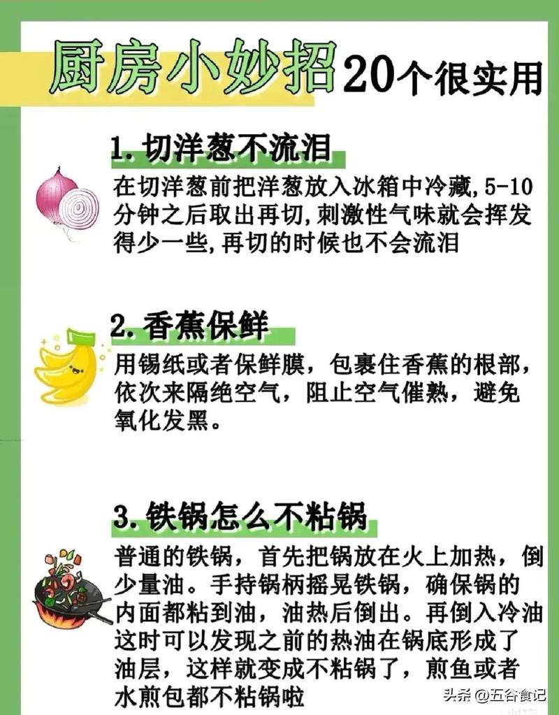 32个实用的厨房小窍门