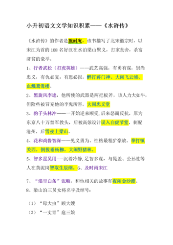 经典四大名著文学常识100题，全部记熟，保证文学常识一分不扣
