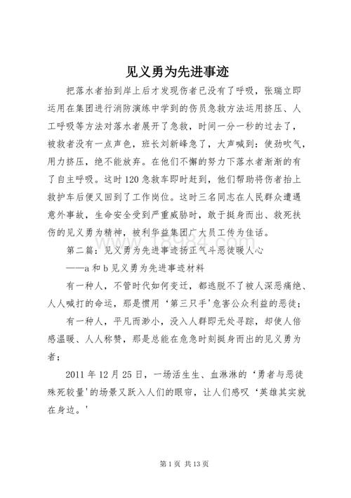 嘉峪关市见义勇为先进个人简要事迹