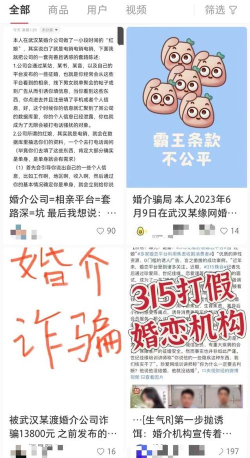 相亲陷阱甜言蜜语背后的骗局