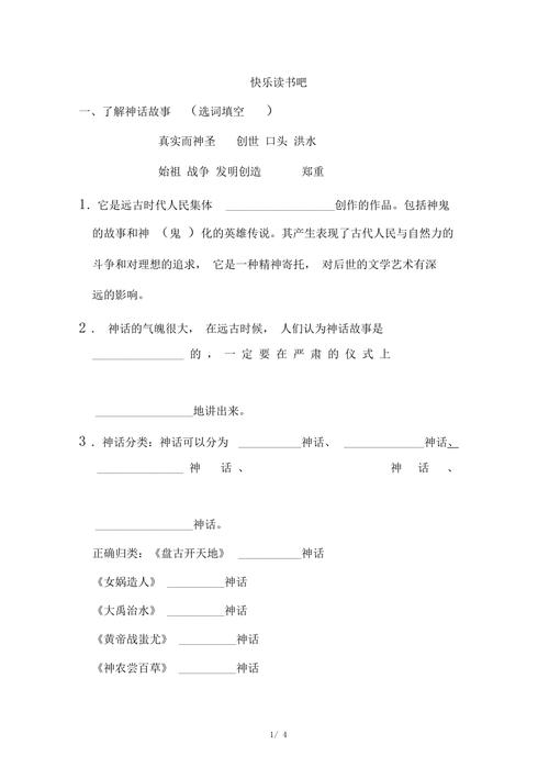 四年级上册快乐读书吧阅读填空练习,附答案