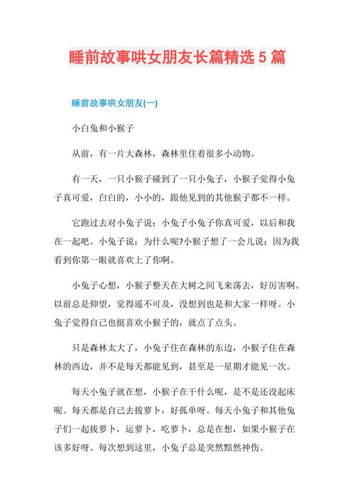 睡前故事长篇5篇