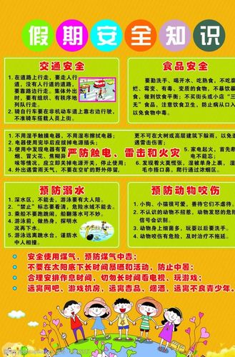 暑假安全教育内容知识-中小学生暑假安全教育知识点
