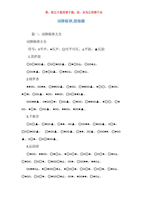 词牌的格律与写作技巧
