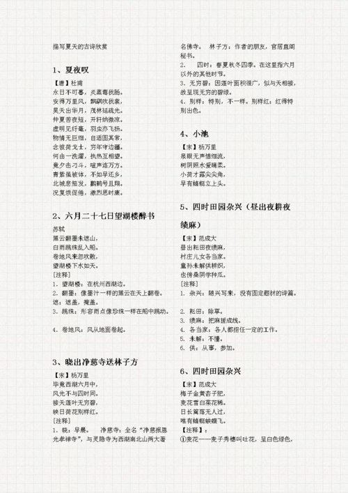 25首关于夏天的经典诗词，让孩子学学古人如何描写夏天
