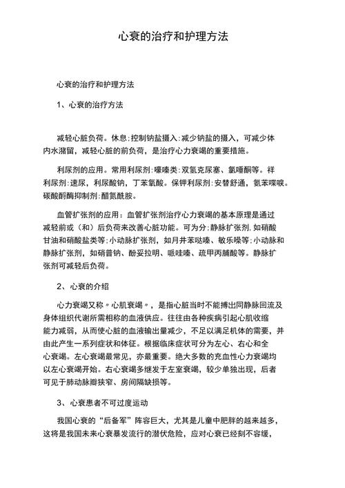 心功能不全怎么治疗