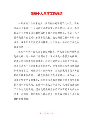 怎么写好年终工作总结。有范文、模板共五篇