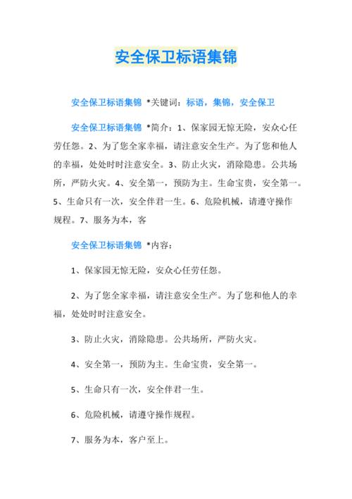 安全管理737个安全标语口号汇编