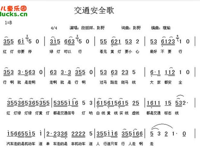 交通安全顺口溜，谱曲、快板、相声…征集演绎作品