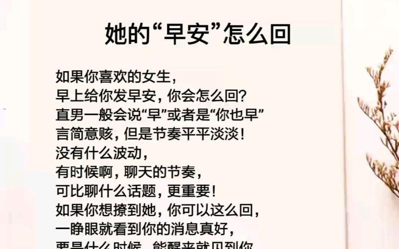女生回复早如何高情商回复她