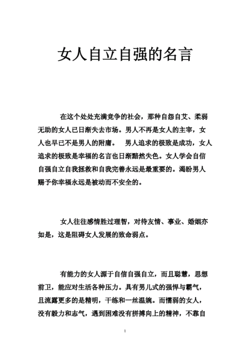 女人致自己的励志语录说说句子,独立霸气,自强不息