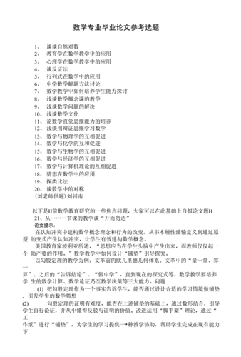 数学专业毕业论文怎么选题。