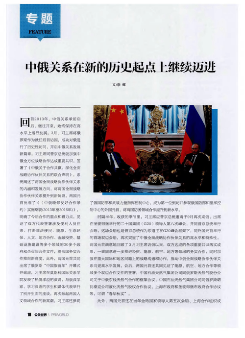 美媒中俄紧密联系渗透到百姓日常生活