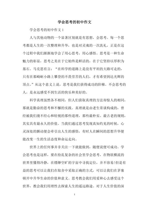 中考记叙文要体现真实生活和思考