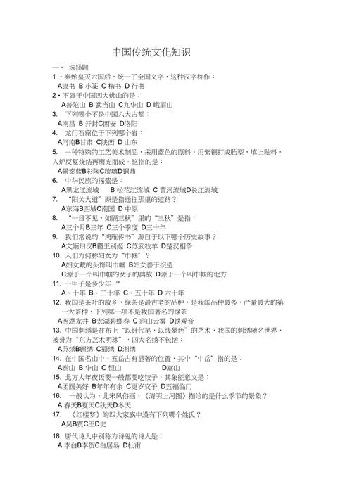 中国文化传统知识问答大全