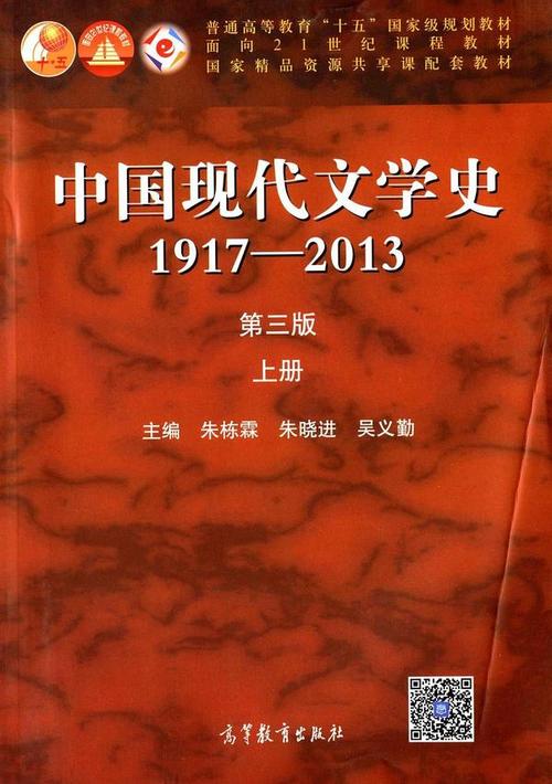 哈佛新编中国现代文学史丨现代中国“文学”的多重缘起
