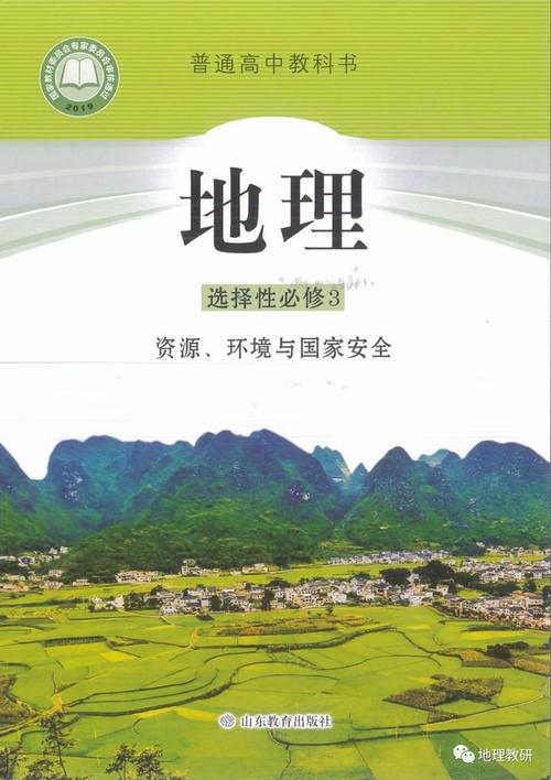 电子课本高中地理电子版教材四个版本，全了必须收藏