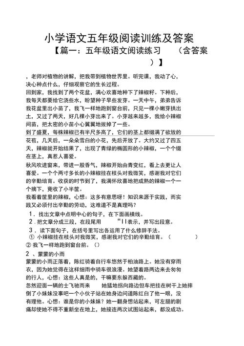 小学语文阅读理解精选练习50篇含有参考答案,期中复习必备