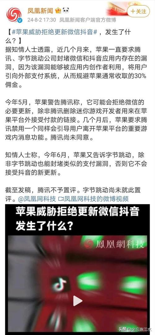 腾讯微信硬刚苹果宁愿不商业化，也不交30的佣金
