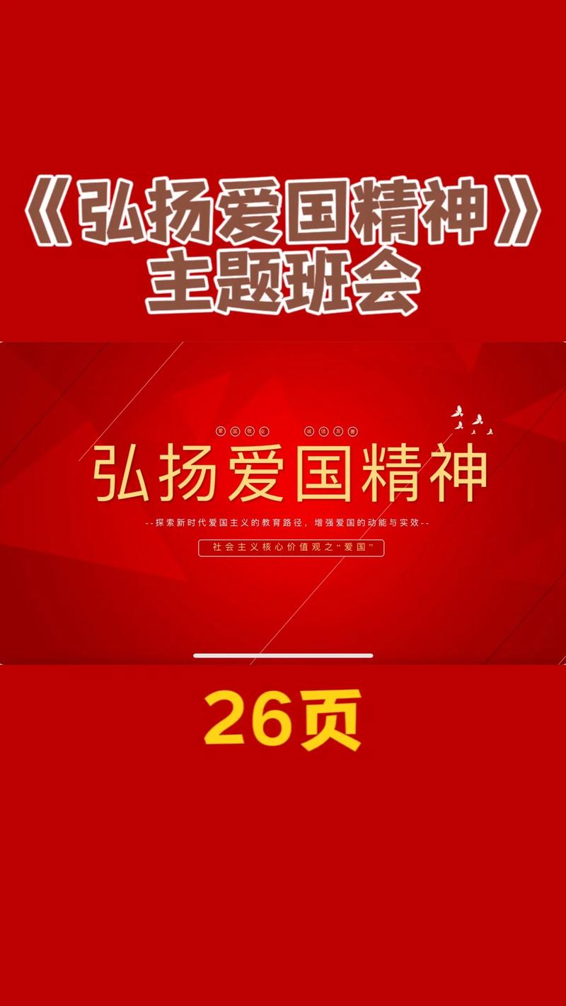 践行爱国主义精神激发青年爱国热情
