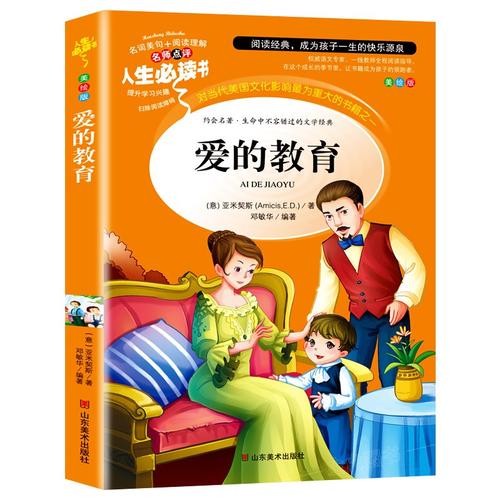 推荐适合小学生看的书有哪些
