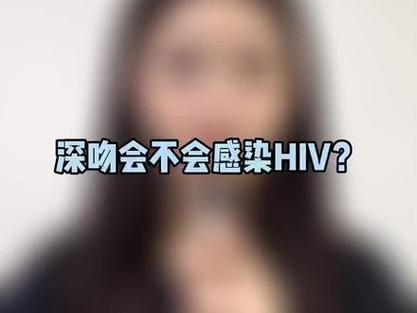 接吻会传染艾滋病吗。哪种行为更容易传染艾滋病。