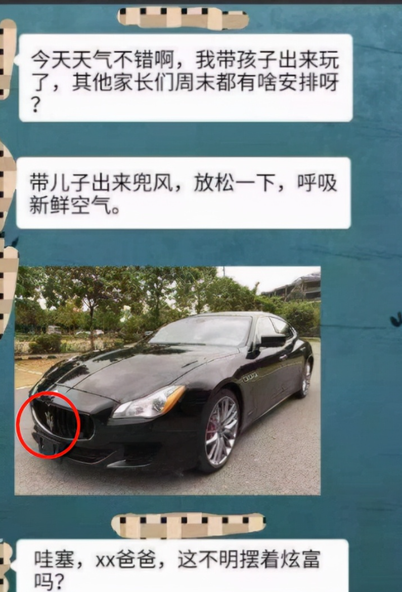 家长群的花式“个人简介”晒学校，晒工作，晒豪车