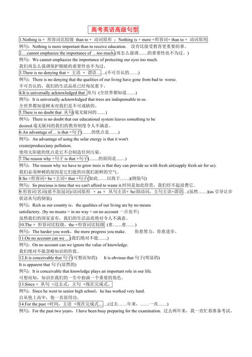 100个句子搞定高考英语语法