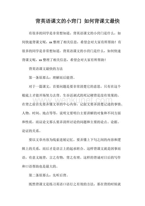 背英语课文有哪些技巧。学会一个方法，新概念4的课文两天背一篇