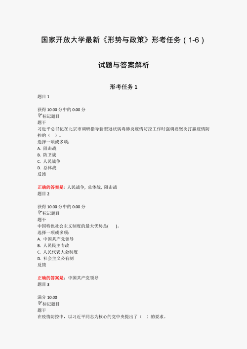 国家开放大学《高层建筑施工》形考作业2答案