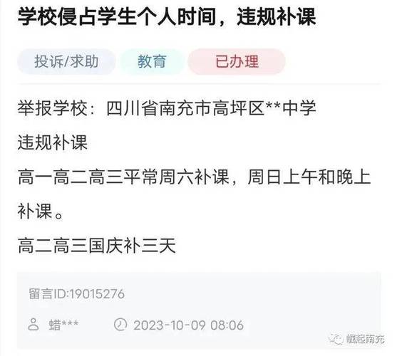 南充:家长举报这个学校侵占学生个人时间,违规补课?相关部门回复了