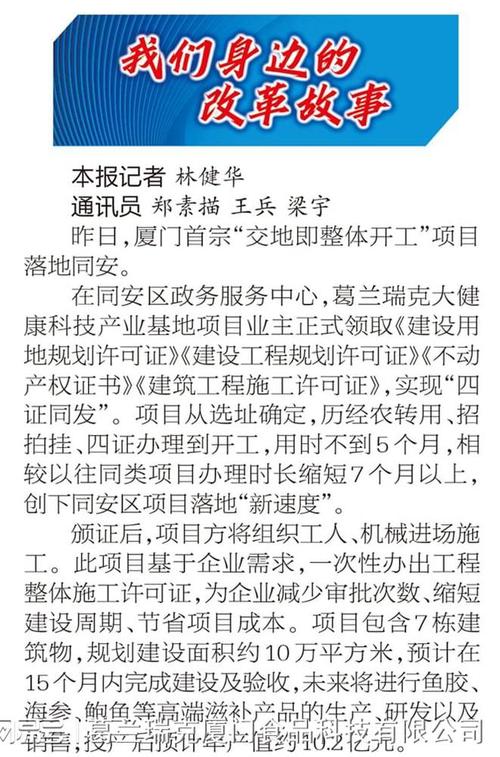 葛兰瑞克大健康科技产业园项目正式领取“四证”，跑出“同安速度
