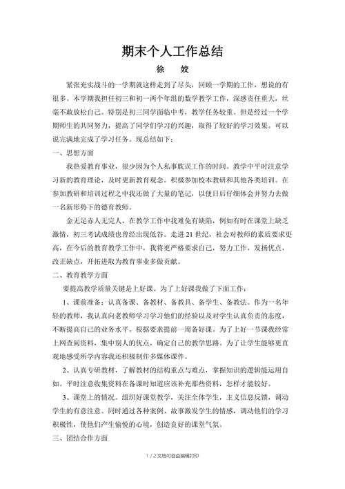 教师个人期末工作总结的13个创意模板