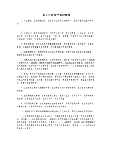作文素材中高考作文金句100例，写作文超好用，寒假摘抄必备