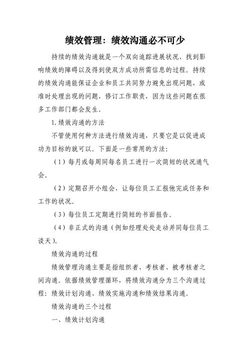 绩效管理中，如何有效沟通反馈以促进员工成长。