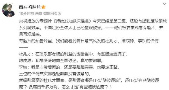 中国足协要求全员观看反腐大片,提交至少1500字观后感