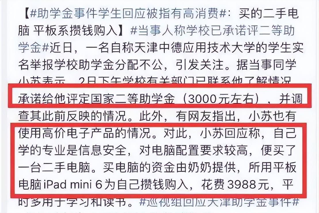 天津助学金事件后续反转