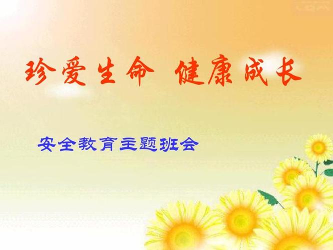 南溪区召开中小学“珍爱生命健康成长”腾讯会议